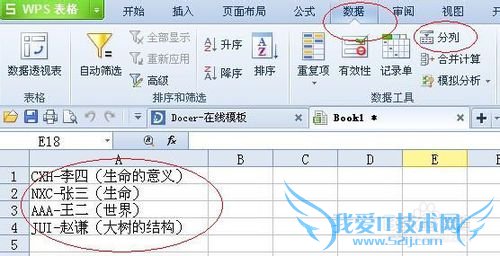 Excel的透视表、分列怎么使用