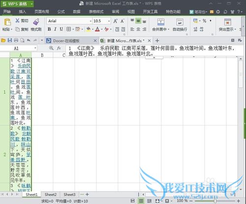 Excel表格:将数据设置自动分列的步骤演示