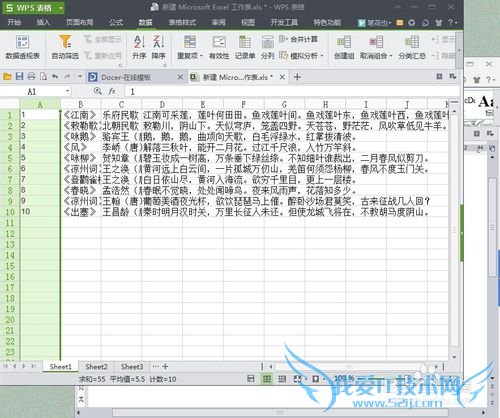 Excel表格:将数据设置自动分列的步骤演示