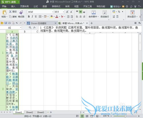 Excel表格:将数据设置自动分列的步骤演示