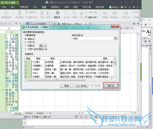 Excel表格:将数据设置自动分列的步骤演示