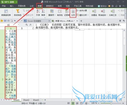 Excel表格:将数据设置自动分列的步骤演示
