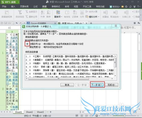 Excel表格:将数据设置自动分列的步骤演示