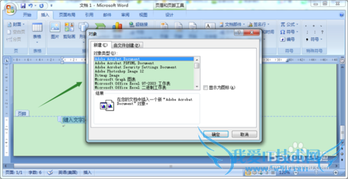 如何在Word2007文档的底部添加一个Excel表格?