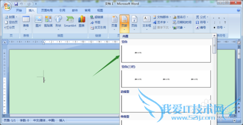 如何在Word2007文档的底部添加一个Excel表格?