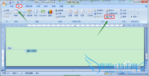 如何在Word2007文档的底部添加一个Excel表格?