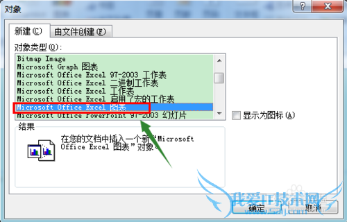如何在Word2007文档的底部添加一个Excel表格?