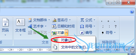 如何在Word2007文档的底部添加一个Excel表格?