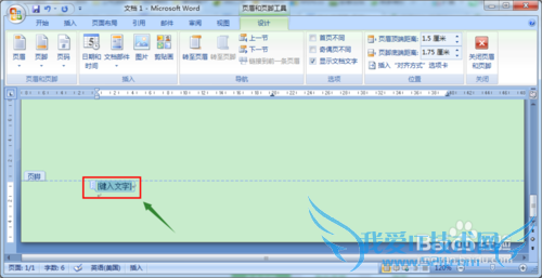 如何在Word2007文档的底部添加一个Excel表格?