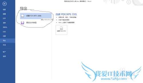 word2013(Excel,PPT)转pdf教程(方法)大全