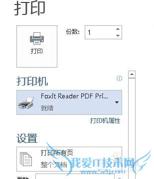 word2013(Excel,PPT)转pdf教程(方法)大全