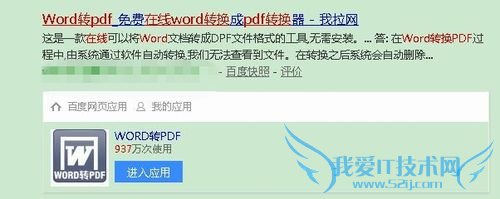 word2013(Excel,PPT)转pdf教程(方法)大全