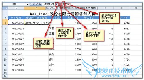 Excel中如何替换单元格中指定位数的数字或文本