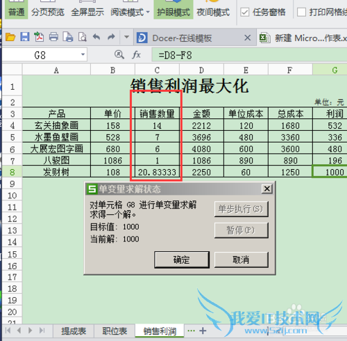excel的单变量求解功能