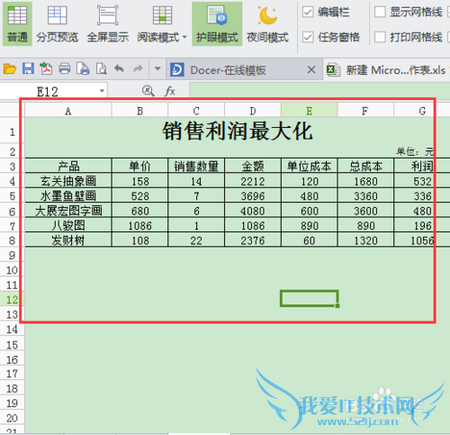 excel的单变量求解功能