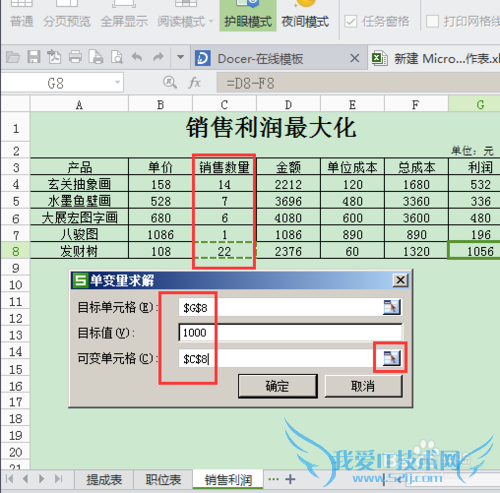 excel的单变量求解功能