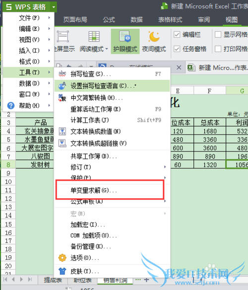 excel的单变量求解功能