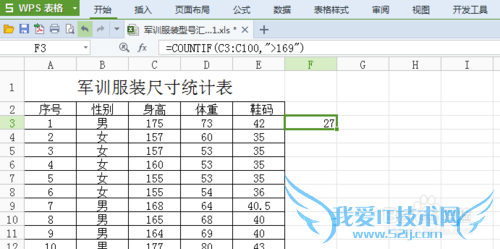 countif函数几种常见用处