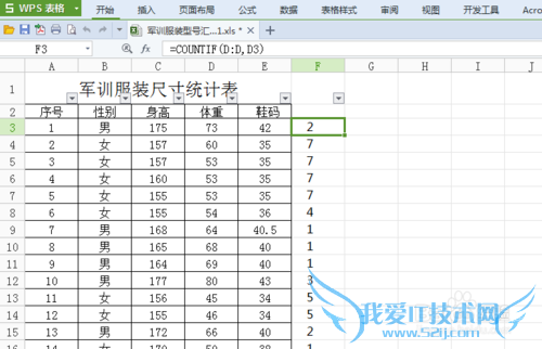 countif函数几种常见用处