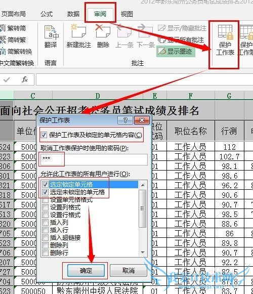 Excel如何设置单元格数据避免他人修改或误删