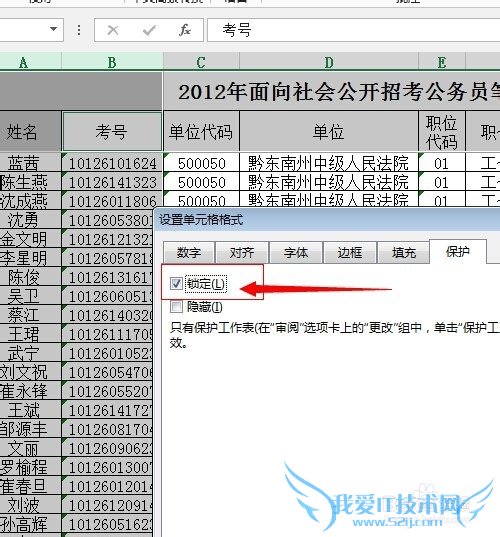 Excel如何设置单元格数据避免他人修改或误删