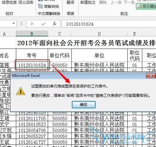 Excel如何设置单元格数据避免他人修改或误删