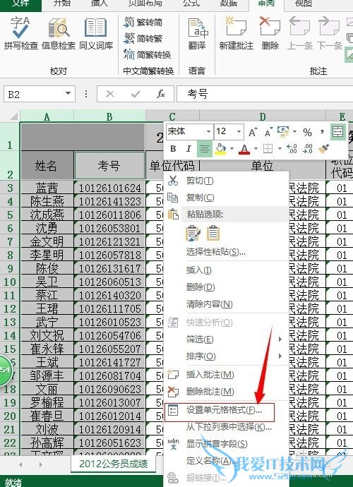 Excel如何设置单元格数据避免他人修改或误删