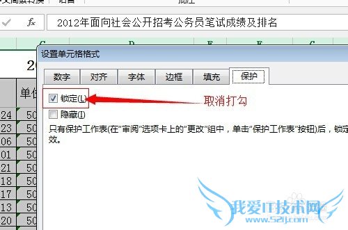 Excel如何设置单元格数据避免他人修改或误删