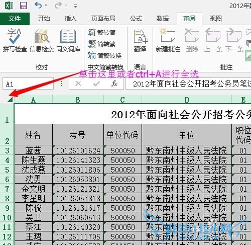 Excel如何设置单元格数据避免他人修改或误删