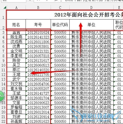 Excel如何设置单元格数据避免他人修改或误删