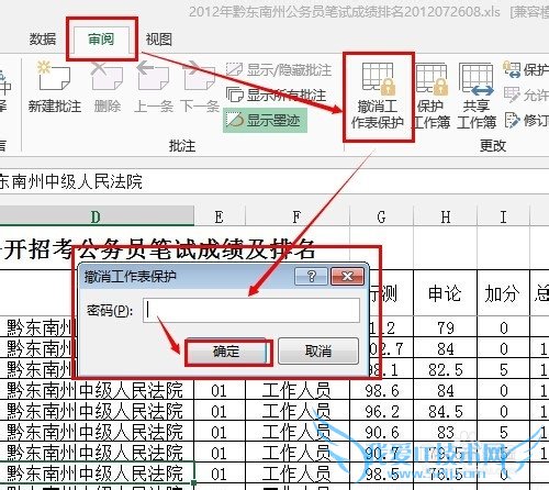 Excel如何设置单元格数据避免他人修改或误删