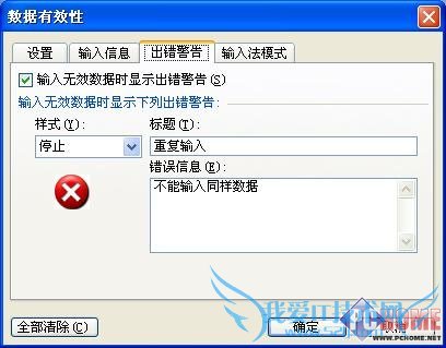 Excel数据重复输入自动报警