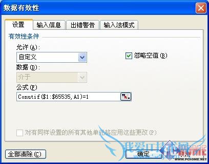 Excel数据重复输入自动报警