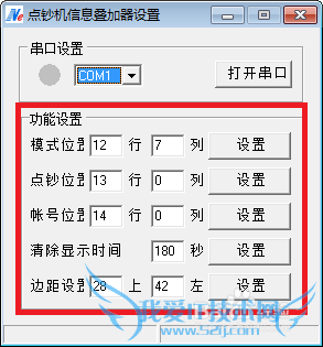 点钞机字符叠加器安装方法