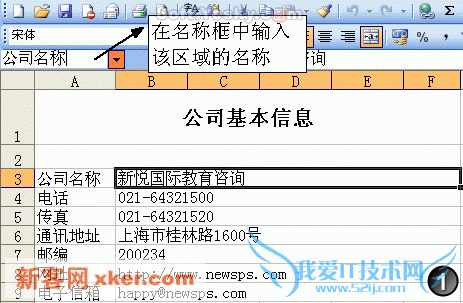 用好Excel的“区域名称”功能提高工作效率
