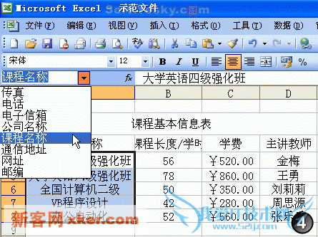用好Excel的“区域名称”功能提高工作效率