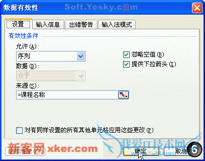 用好Excel的“区域名称”功能提高工作效率