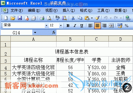 用好Excel的“区域名称”功能提高工作效率