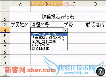 用好Excel的“区域名称”功能提高工作效率