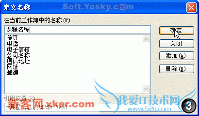 用好Excel的“区域名称”功能提高工作效率