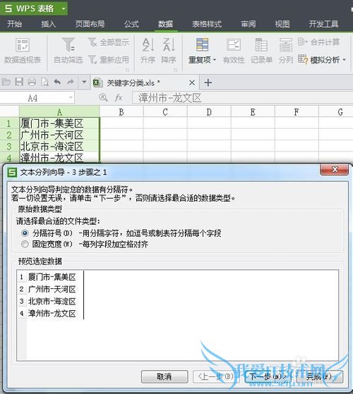 Excel如何根据指定的关键字进行分类