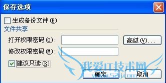 excel怎么设置只读模式