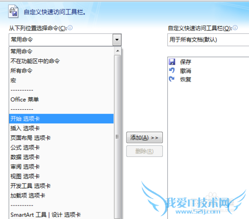 把EXCEL选择性粘贴数值设置在自定义快速启动栏