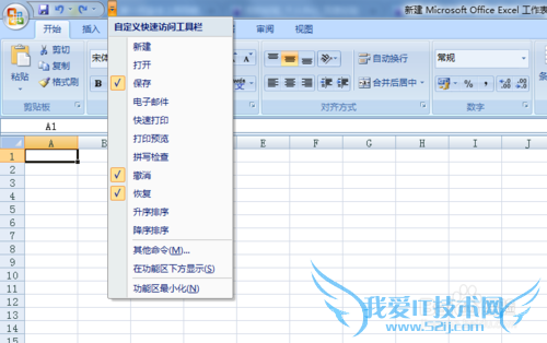 把EXCEL选择性粘贴数值设置在自定义快速启动栏