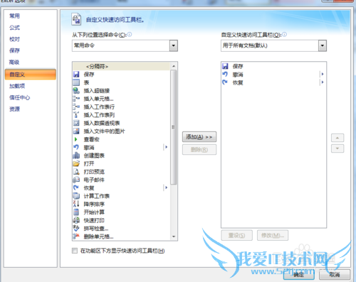 把EXCEL选择性粘贴数值设置在自定义快速启动栏