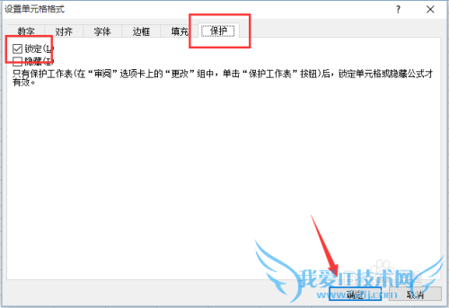 Excel教程之怎么防止excel表格中的公式被更改