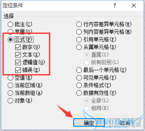 Excel教程之怎么防止excel表格中的公式被更改