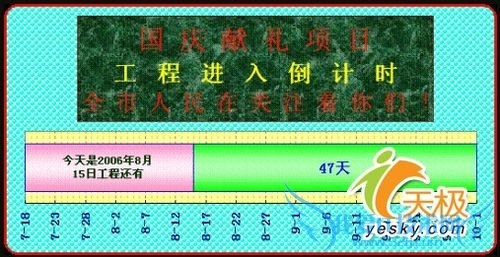 用Excel做个工程倒计时牌