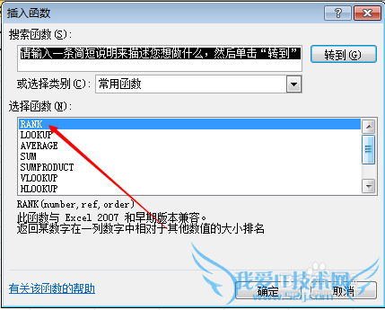 excel中rank函数将数字的排名单独显示在另一列