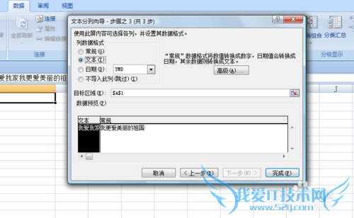 EXCEL中如何将一个单元格的内容分成两列